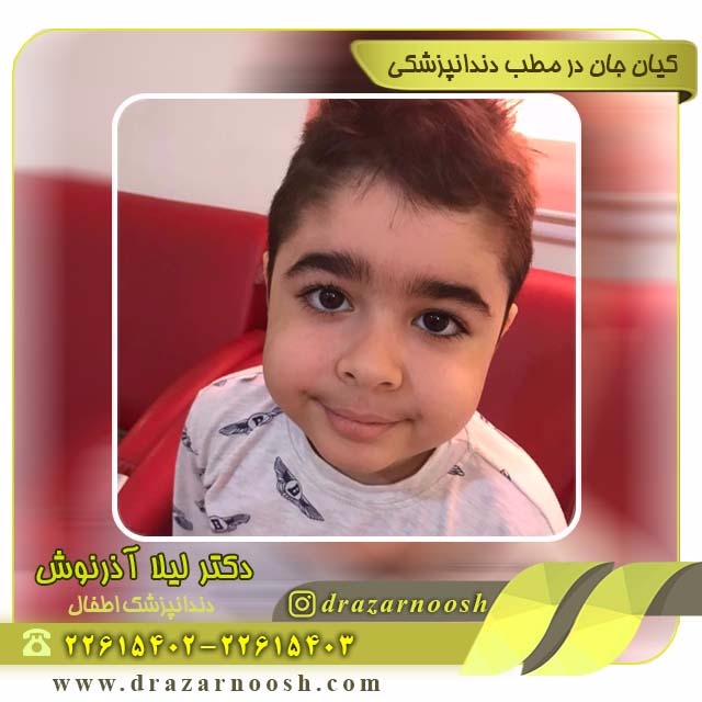 دندانپزشکی اطفال