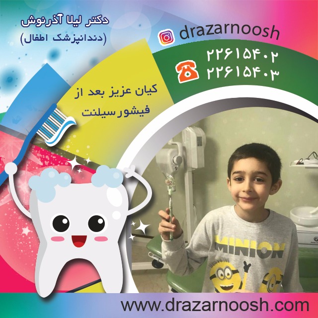 دندانپزشکی اطفال
