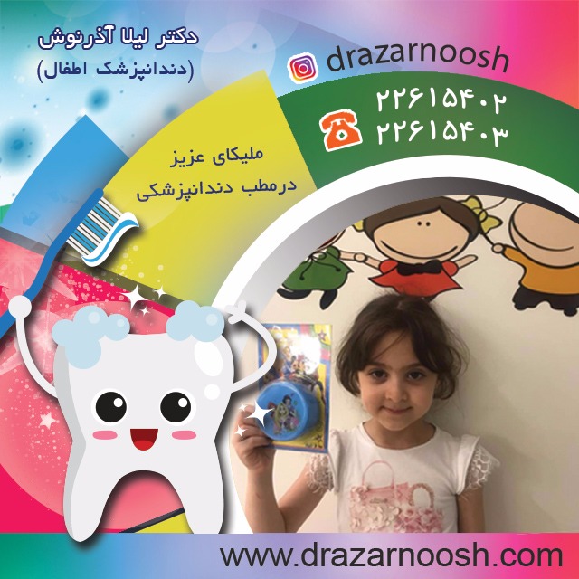 دندانپزشکی اطفال