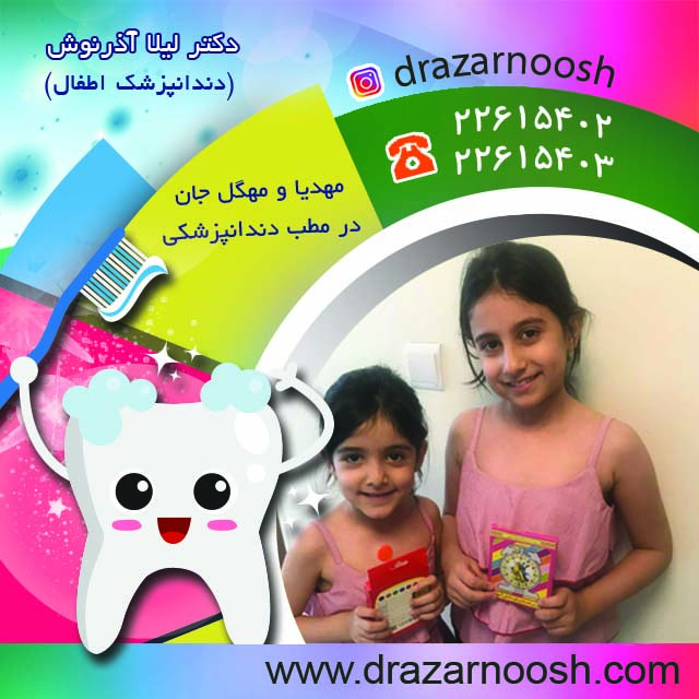 دندانپزشکی اطفال