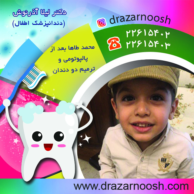 دندانپزشکی اطفال
