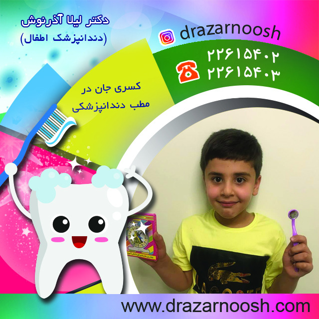 دندانپزشکی اطفال