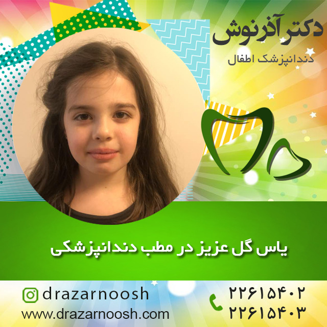 دندانپزشکی اطفال