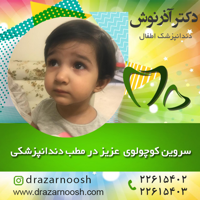 دندانپزشکی اطفال