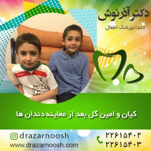 دندانپزشک اطفال