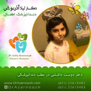 درمان های دندانپزشکی کودکان