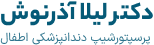 لوگو سایت دکتر لایلا آذرنوش